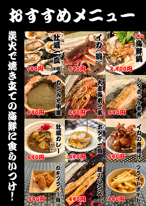 牡蠣小屋メニュー