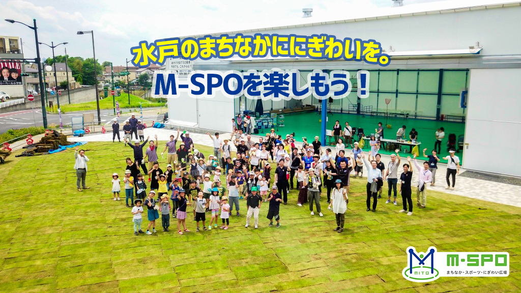 M-SPO（まちなか・スポーツ・にぎわい広場）とは